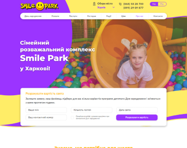Сімейний розважальний центр Smile Park Effective